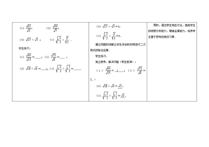 苏科初中数学八下《12.2 二次根式的乘除》word教案 (3)03