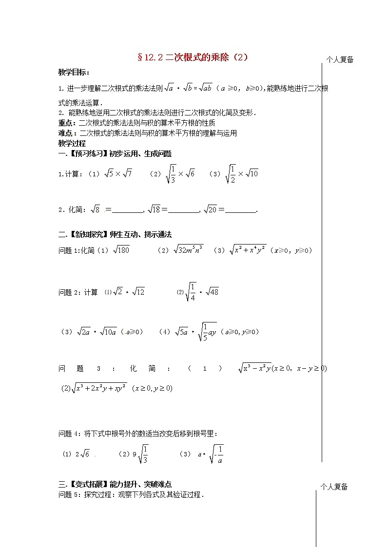 苏科初中数学八下《12.2 二次根式的乘除》word教案 (12)第1页
