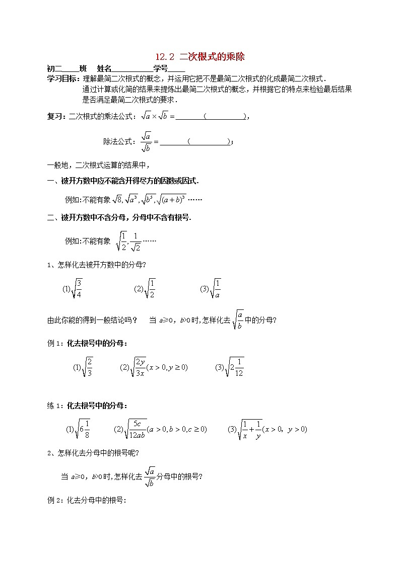 苏科初中数学八下《12.2 二次根式的乘除》word教案 (25)01