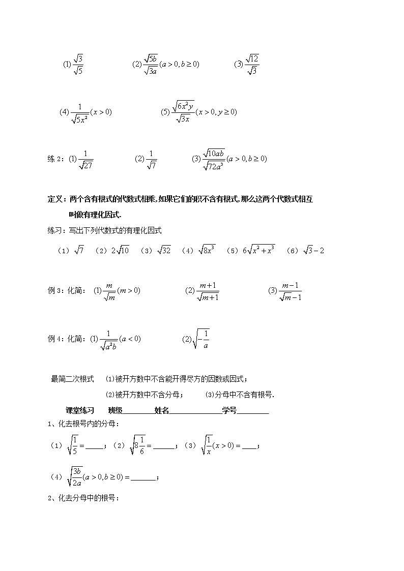 苏科初中数学八下《12.2 二次根式的乘除》word教案 (25)02