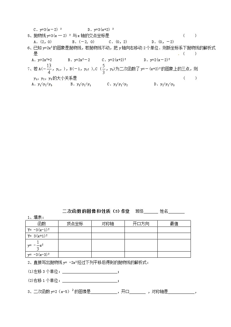 苏科初中数学九下《5.2 二次函数的图象和性质》word教案 (3)第3页