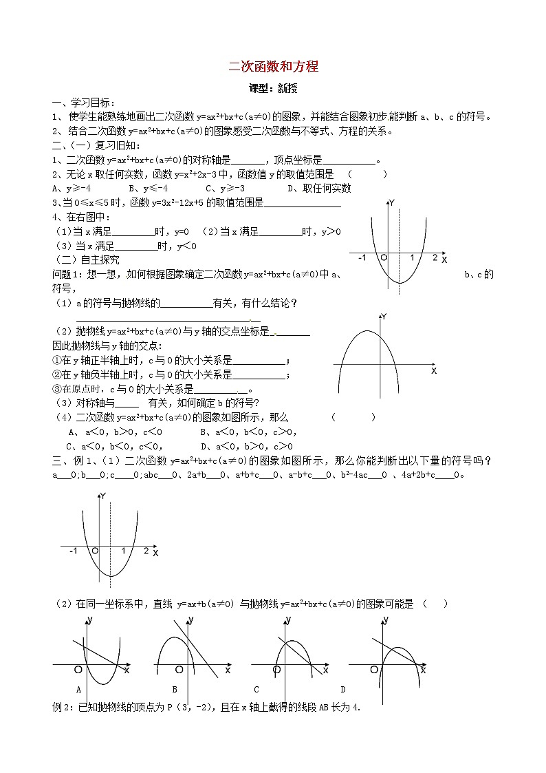 苏科初中数学九下《5.4 二次函数与一元二次方程》word教案 (1)01
