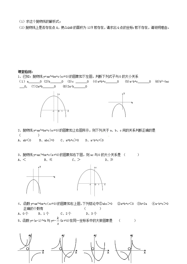 苏科初中数学九下《5.4 二次函数与一元二次方程》word教案 (1)02