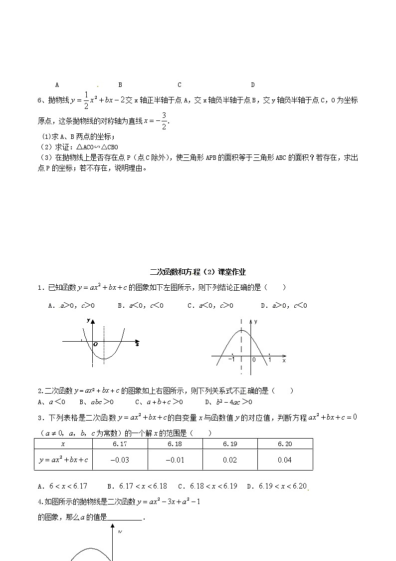 苏科初中数学九下《5.4 二次函数与一元二次方程》word教案 (1)03
