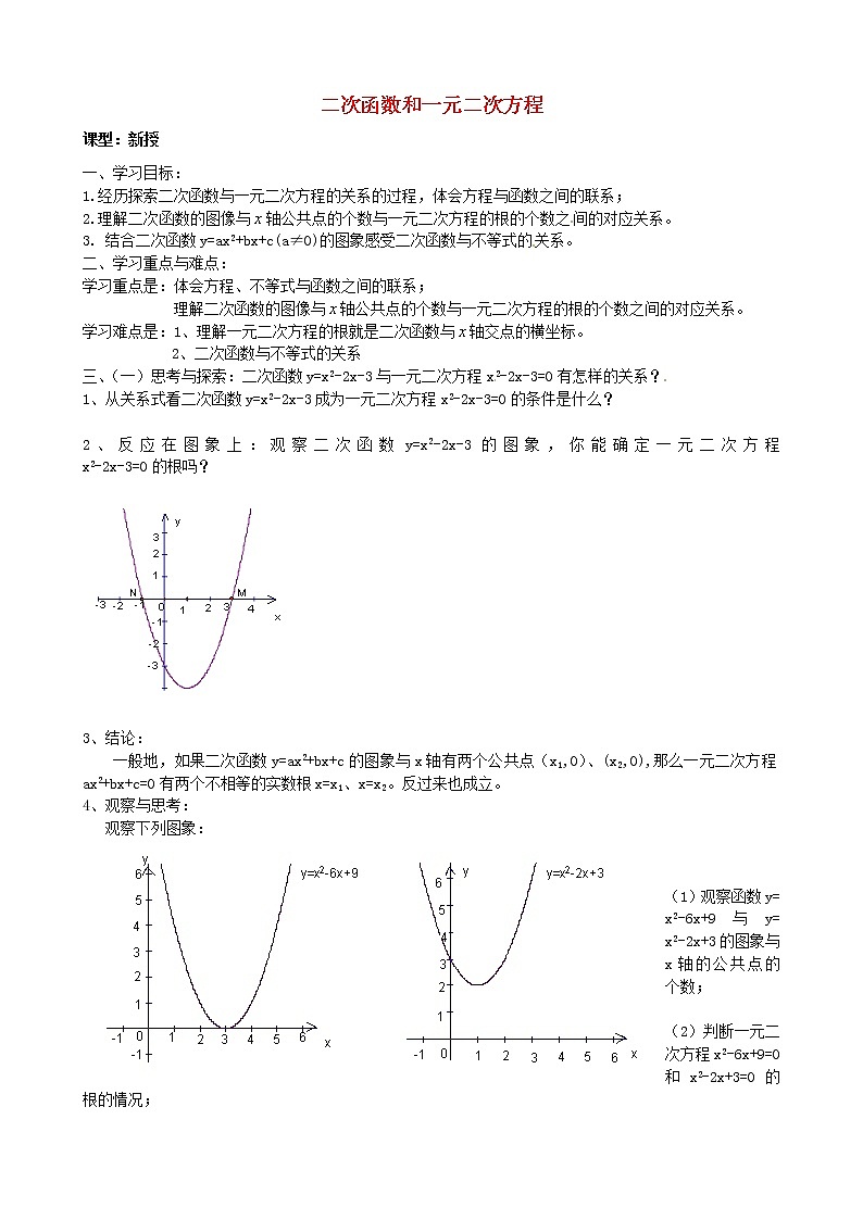 苏科初中数学九下《5.4 二次函数与一元二次方程》word教案 (2)01