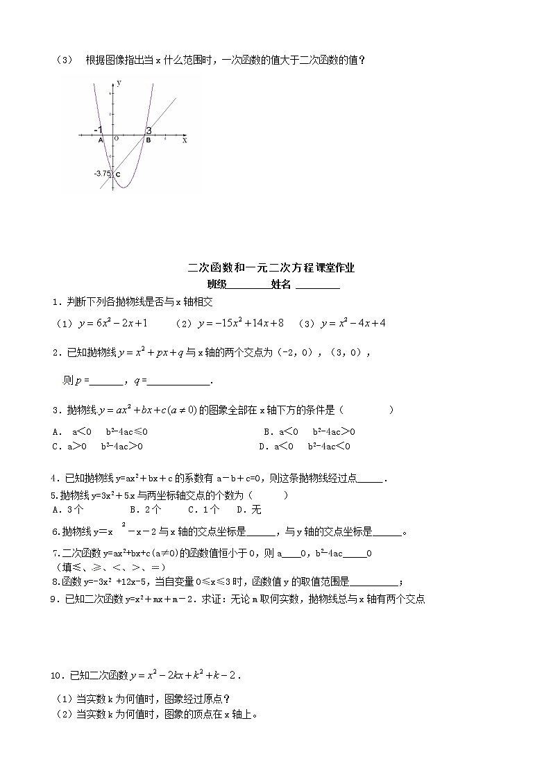 苏科初中数学九下《5.4 二次函数与一元二次方程》word教案 (2)03
