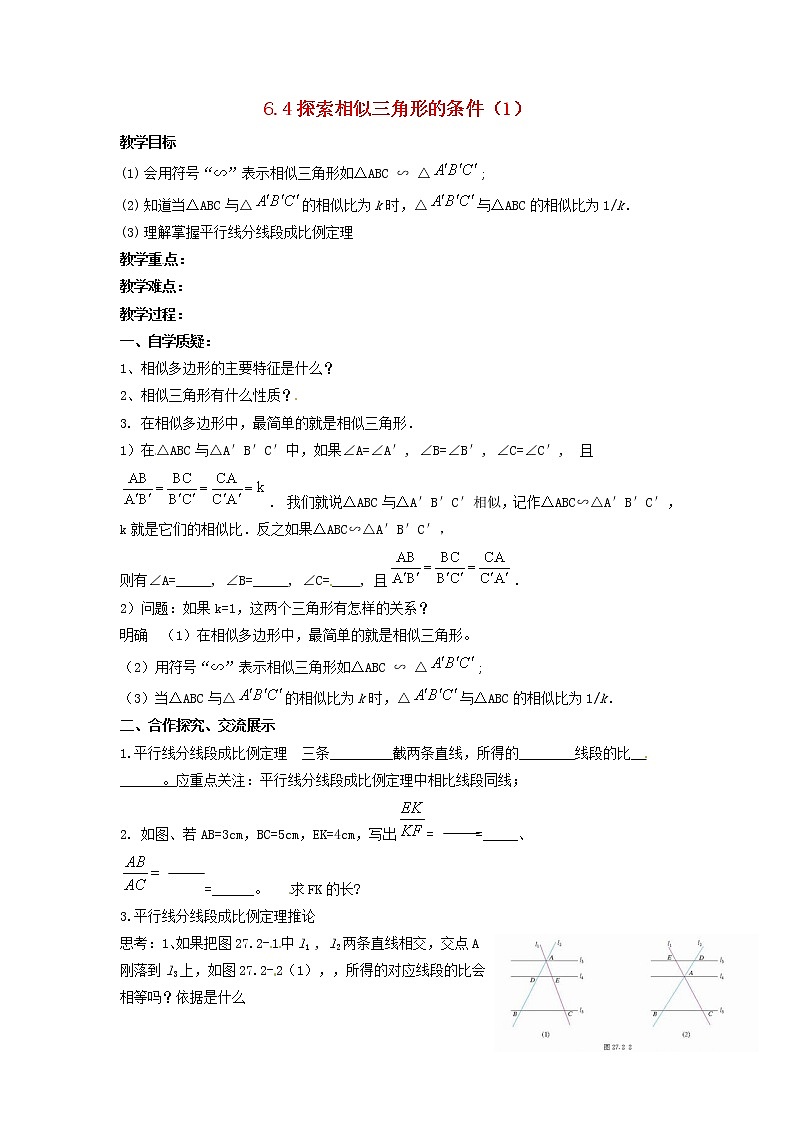 苏科初中数学九下《6.4 探索三角形相似的条件》word教案 (1)01