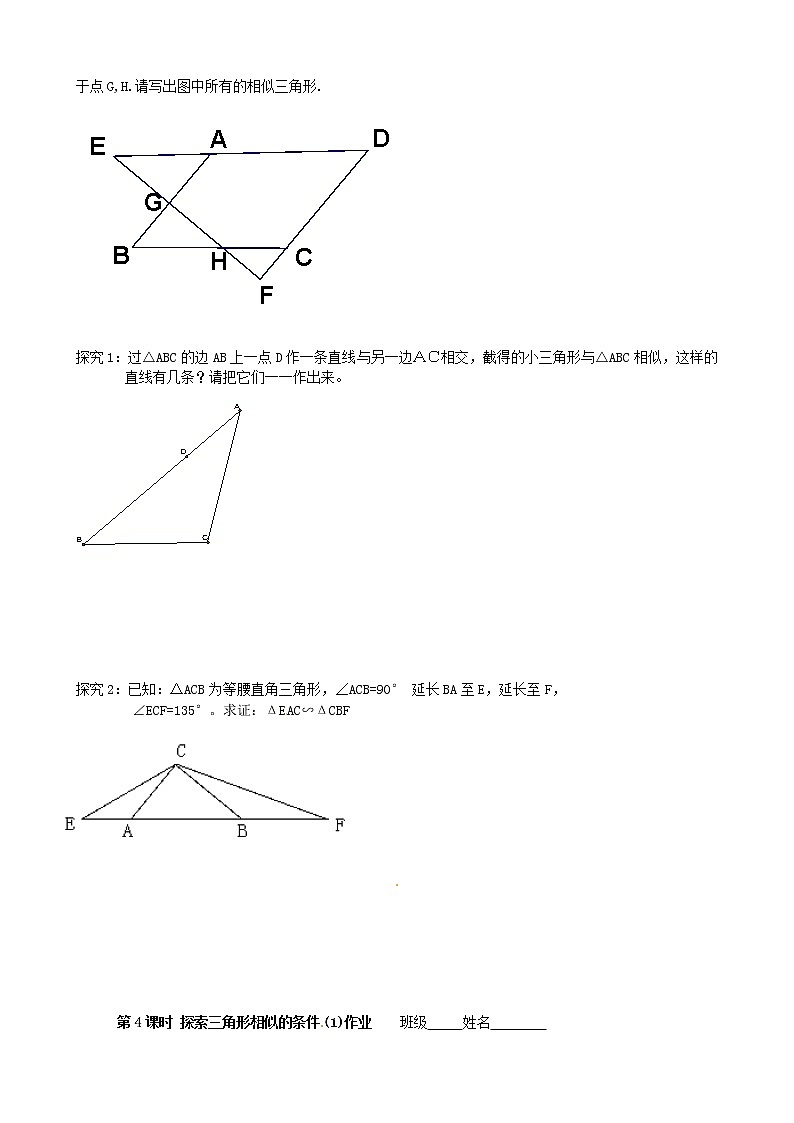 苏科初中数学九下《6.4 探索三角形相似的条件》word教案 (6)第2页