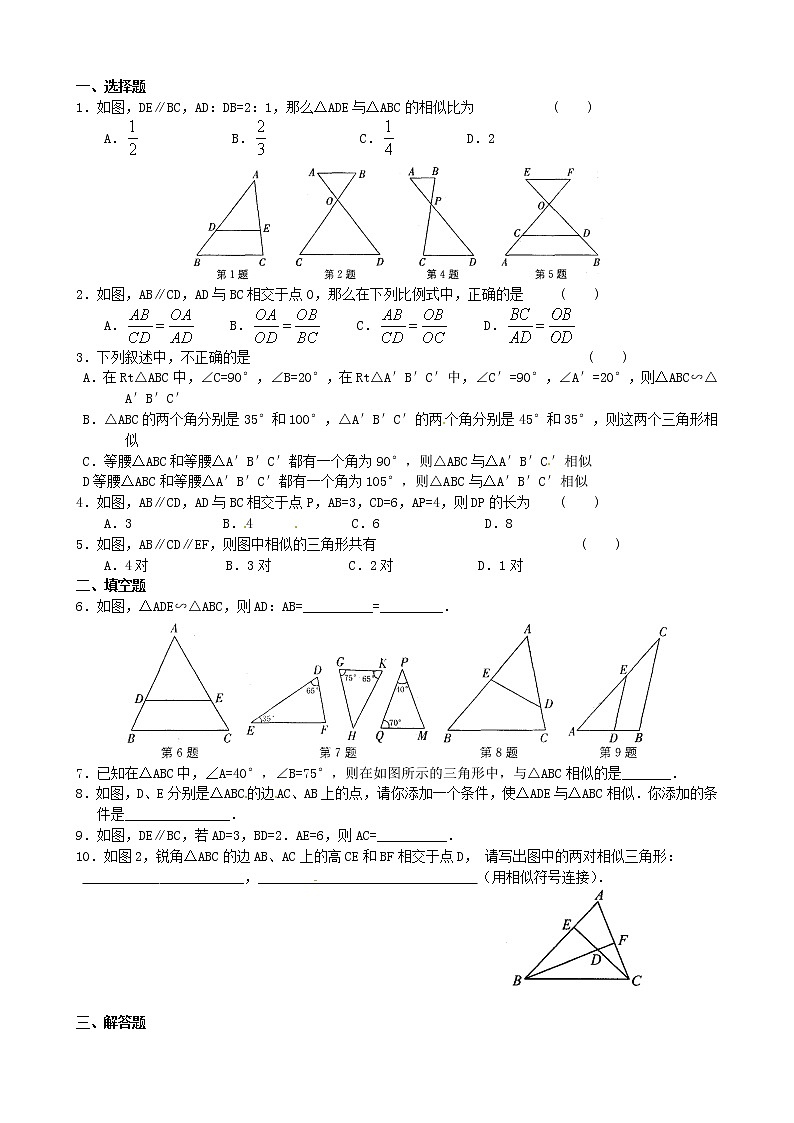 苏科初中数学九下《6.4 探索三角形相似的条件》word教案 (6)第3页