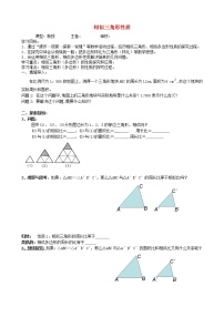 苏科版九年级下册6.5 相似三角形的性质教学设计