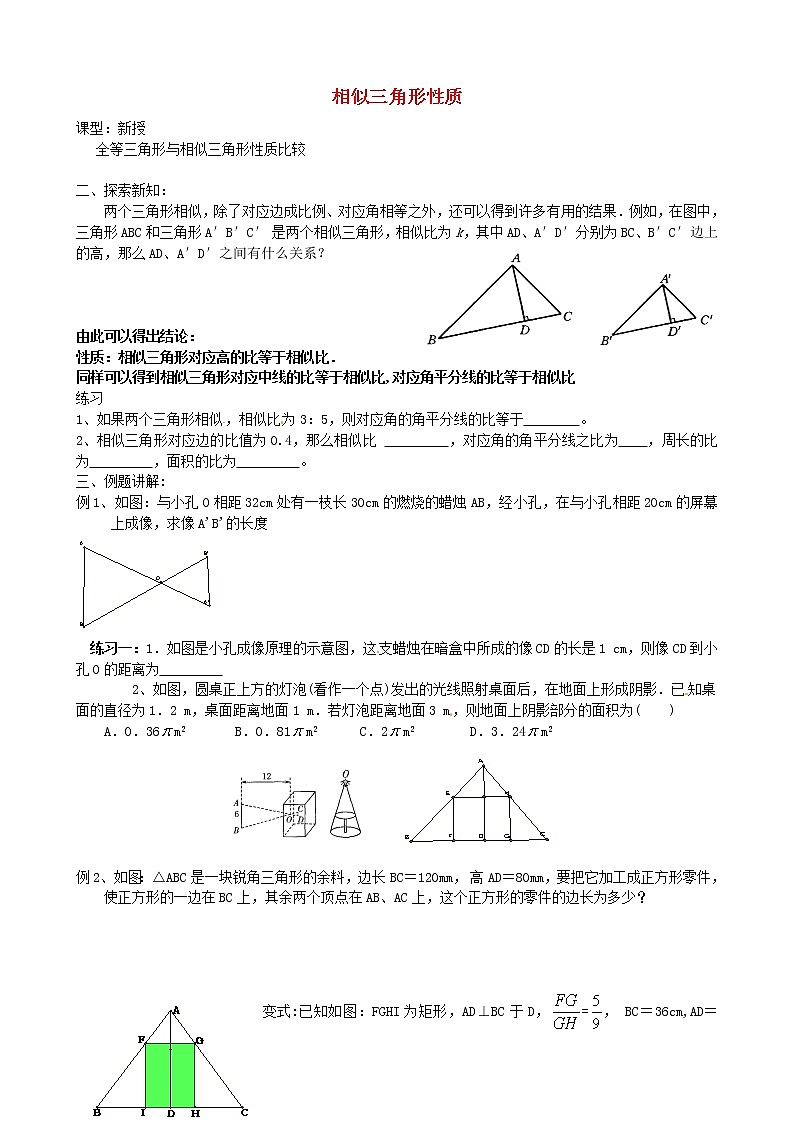苏科初中数学九下《6.5 相似三角形的性质》word教案 (4)第1页