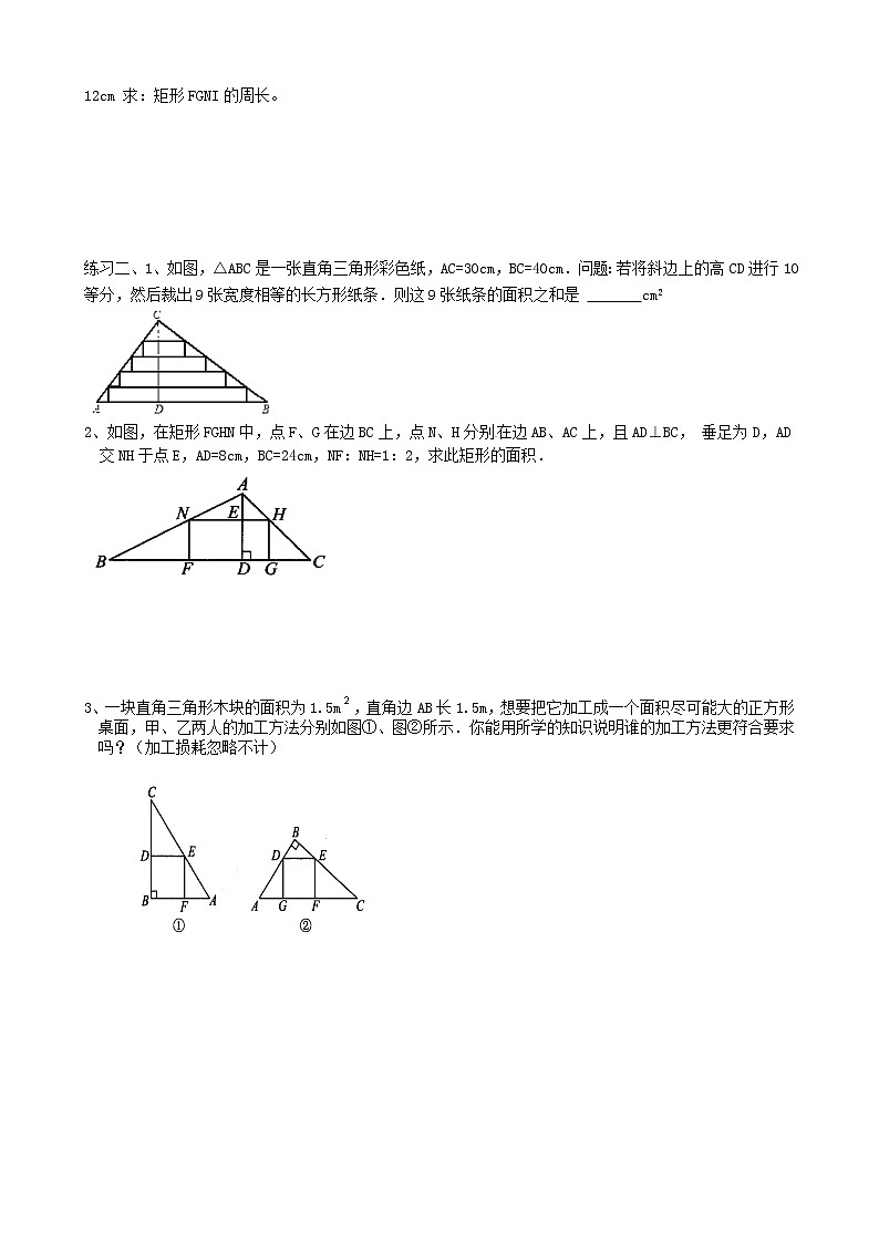 苏科初中数学九下《6.5 相似三角形的性质》word教案 (4)第2页