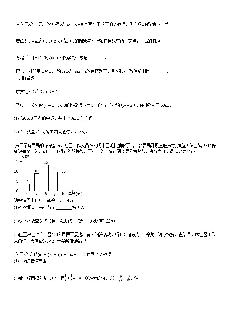 2019-2020学年初三(上)10月三校联考数学试卷第2页
