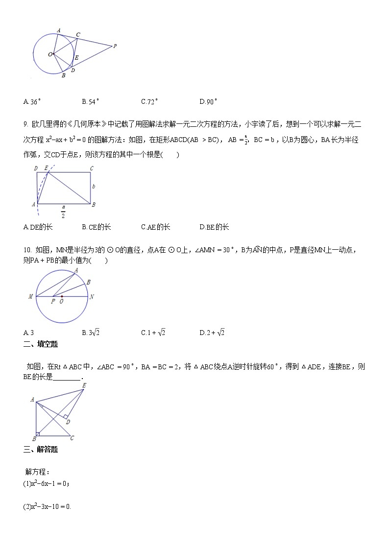 2019-2020某校初三(上)12月月考数学试卷第2页