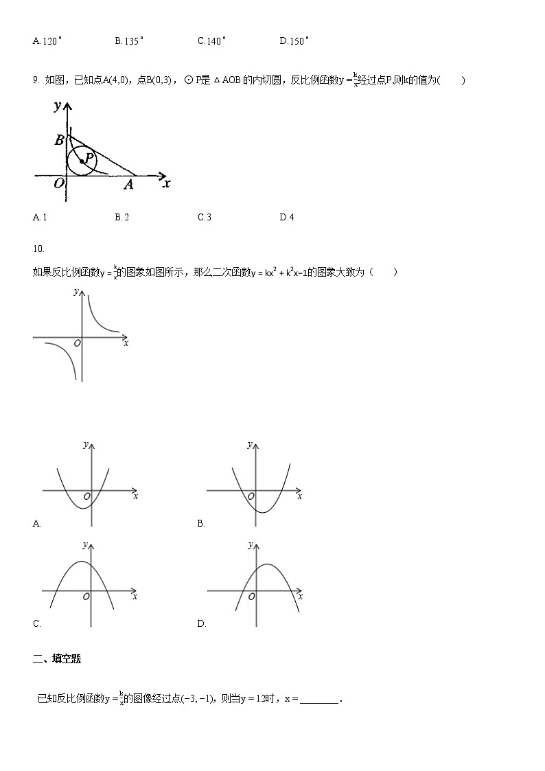 2019-2020学年某校初三(上)12月阶段性测试数学试卷02
