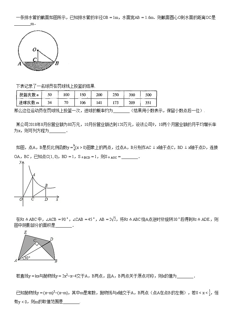 2019-2020学年某校初三(上)12月阶段性测试数学试卷03
