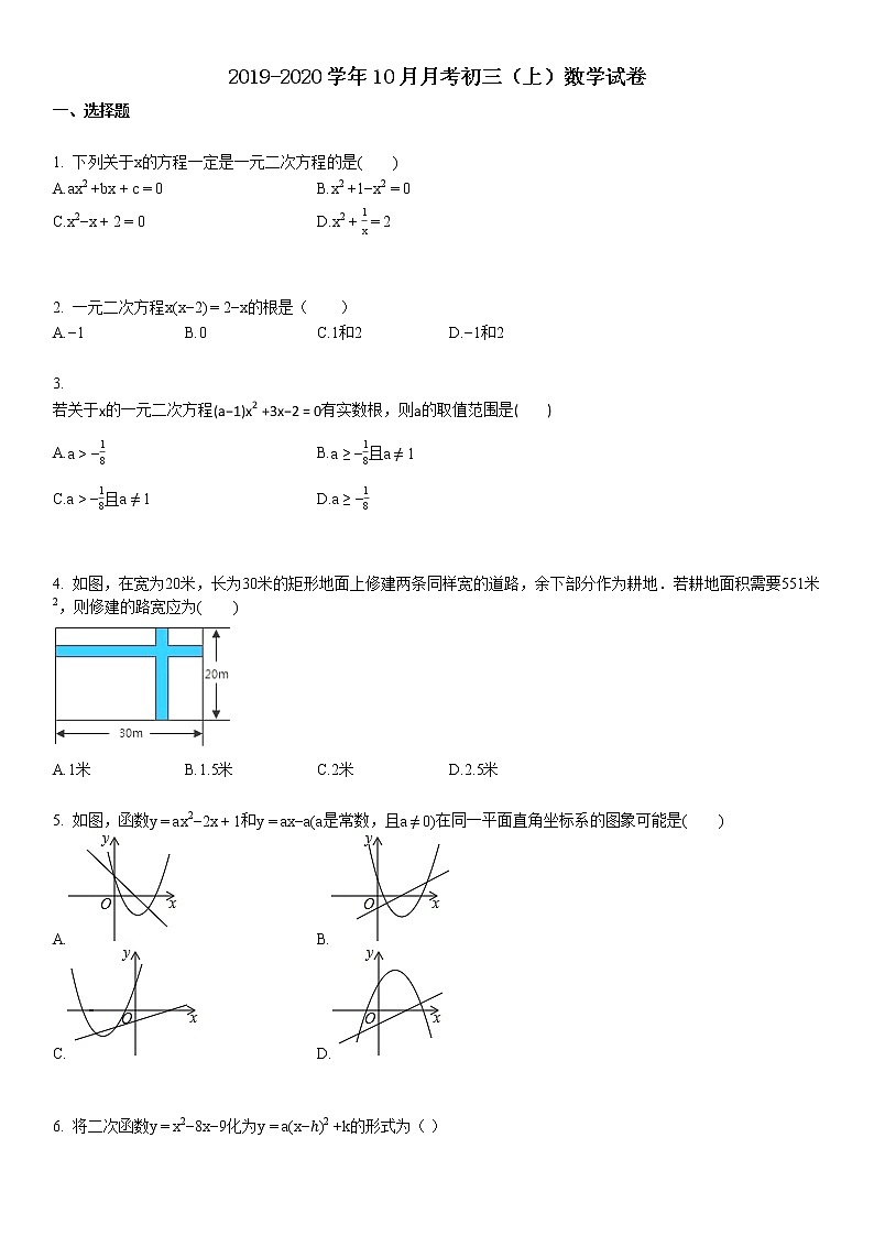2019-2020学年某校10月月考初三(上)数学试卷第1页