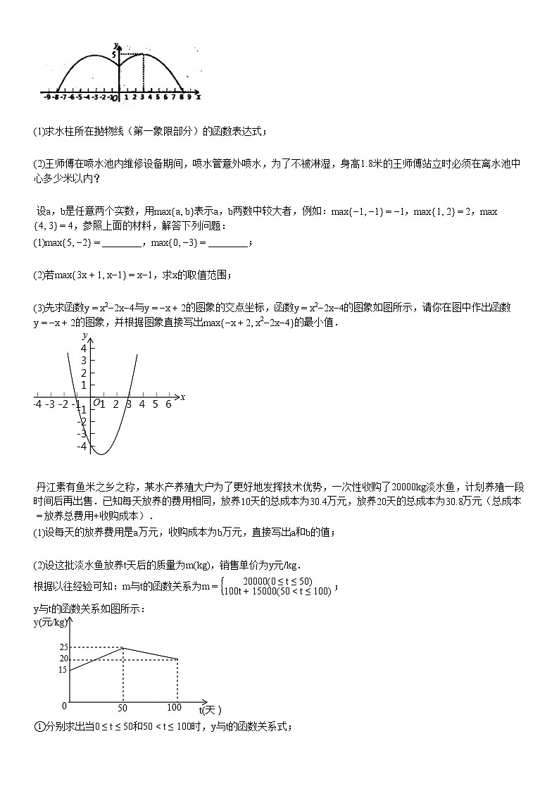 2019-2020学年某校10月月考初三(上)数学试卷第3页