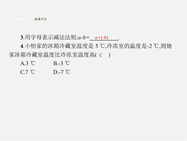 七年级数学上册 1.3.2 有理数的减法(第1课时)有理数的减法课件第5页