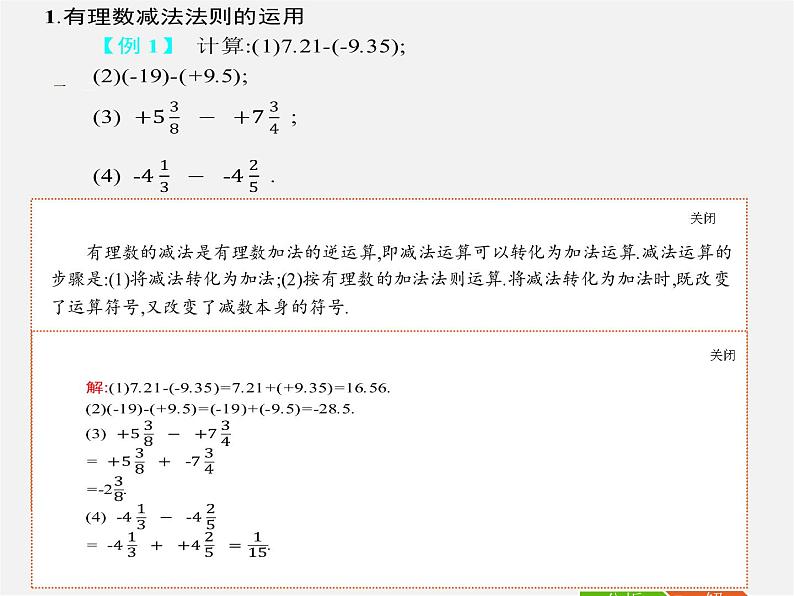 七年级数学上册 1.3.2 有理数的减法(第1课时)有理数的减法课件第6页