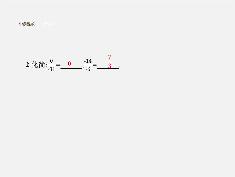 七年级数学上册 1.4.2 有理数的除法(第2课时)有理数的混合运算课件第3页