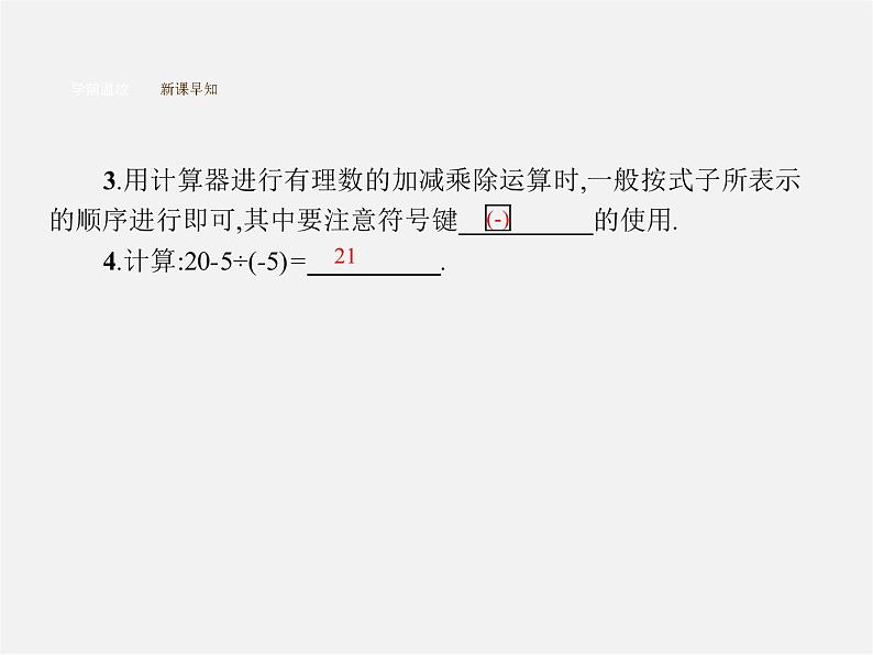 七年级数学上册 1.4.2 有理数的除法(第2课时)有理数的混合运算课件第5页