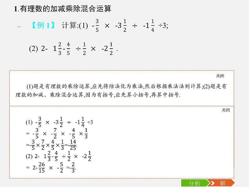 七年级数学上册 1.4.2 有理数的除法(第2课时)有理数的混合运算课件第6页