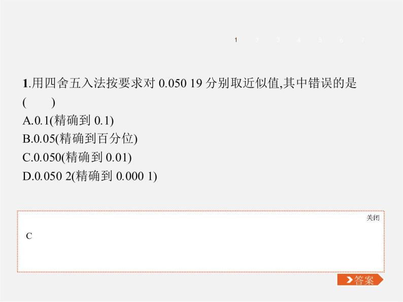 七年级数学上册 1.5.3 近似数课件06