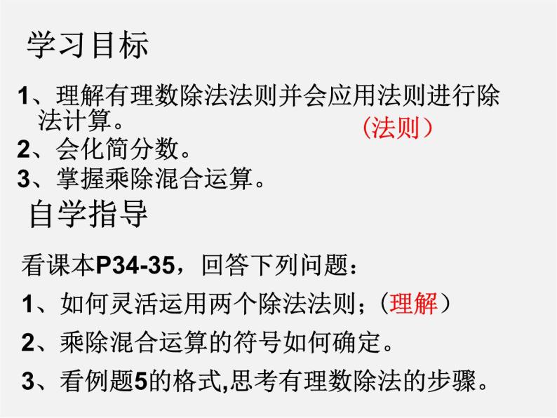 广东省汕头市龙湖实验中学七年级数学上册 1.4.2 有理数的除法课件04