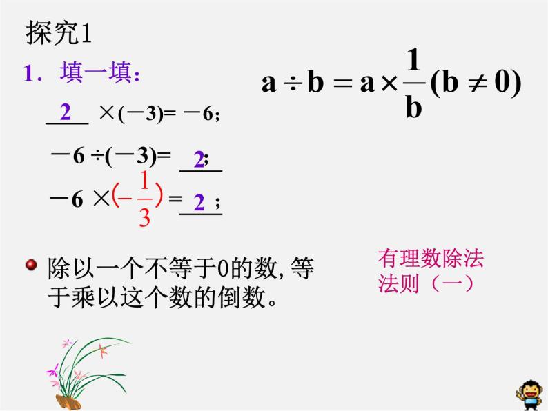 广东省汕头市龙湖实验中学七年级数学上册 1.4.2 有理数的除法课件05