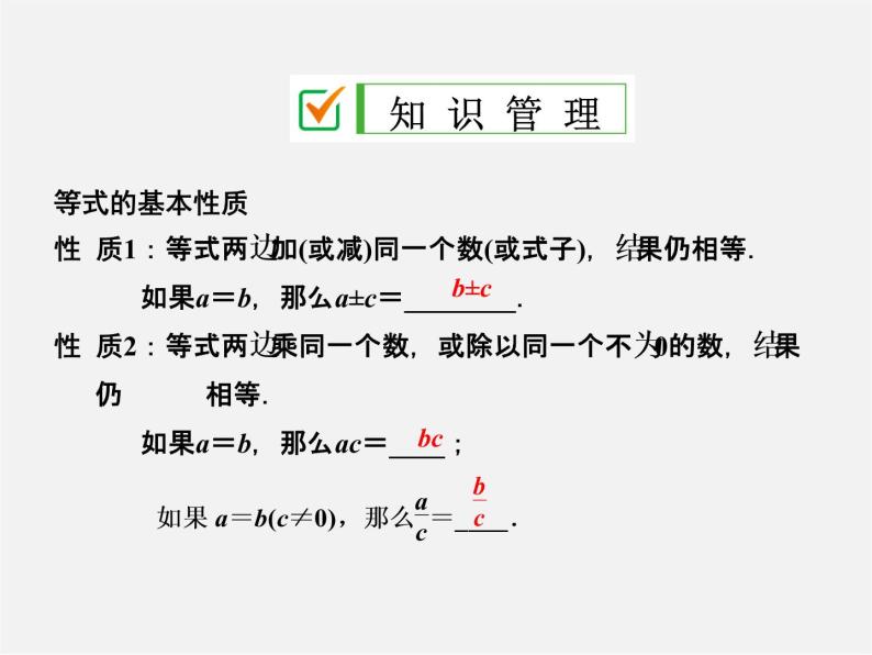 广东省珠海市第九中学七年级数学上册 3.1.2 等式的性质课件02