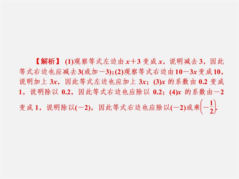 广东省珠海市第九中学七年级数学上册 3.1.2 等式的性质课件04