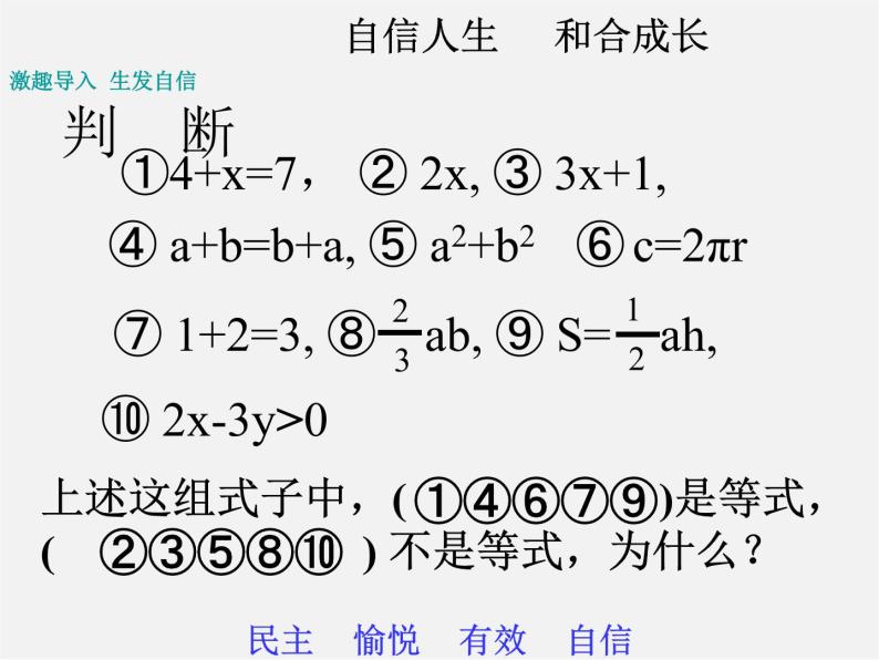 贵州省遵义市务川自治县大坪中学七年级数学上册 3.1.2 等式的性质课件05