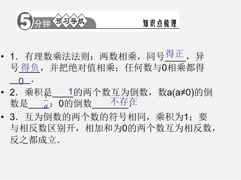 河北省平泉县第四中学七年级数学上册 1.4.1 有理数的乘法（第1课时）课件02