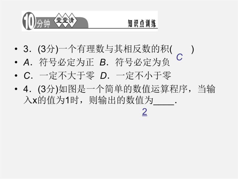 河北省平泉县第四中学七年级数学上册 1.4.1 有理数的乘法（第1课时）课件04