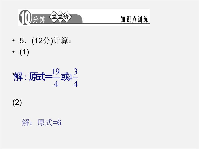 河北省平泉县第四中学七年级数学上册 1.4.1 有理数的乘法（第1课时）课件05