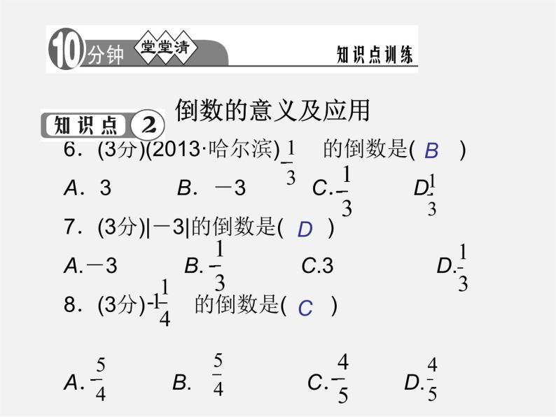 河北省平泉县第四中学七年级数学上册 1.4.1 有理数的乘法（第1课时）课件07
