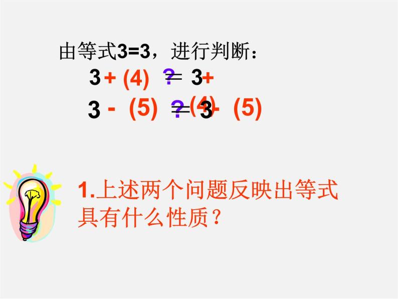 山东省淄博市临淄区皇城镇第二中学七年级数学上册 3.1.2 等式的性质课件03