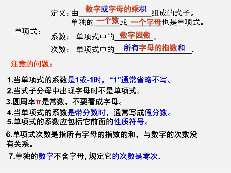 人教初中数学七上《2.1 整式》PPT课件 (15)第3页