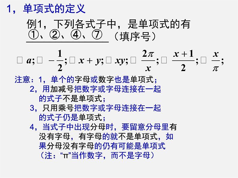 人教初中数学七上《2.1 整式》PPT课件 (15)第8页