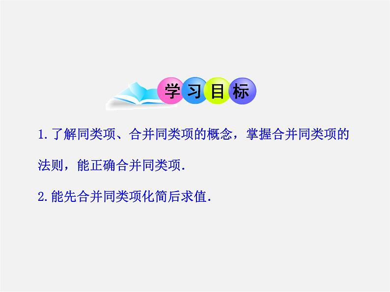 人教初中数学七上《2.1 整式》PPT课件 (31)02
