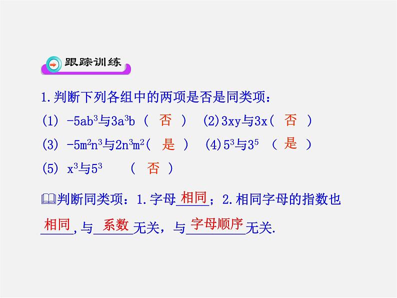 人教初中数学七上《2.1 整式》PPT课件 (31)06