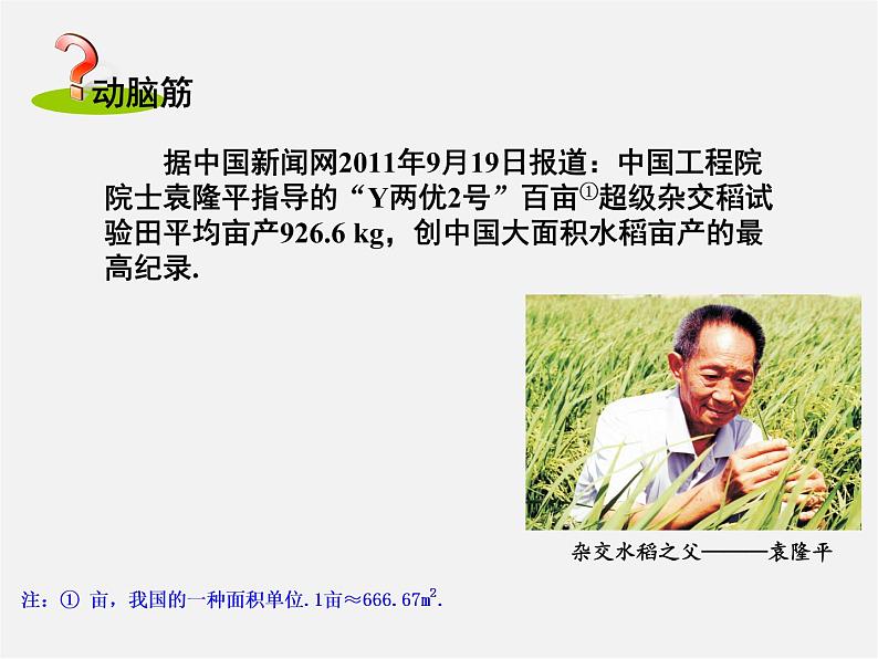 人教初中数学七上《2.1 整式》PPT课件 (36)02