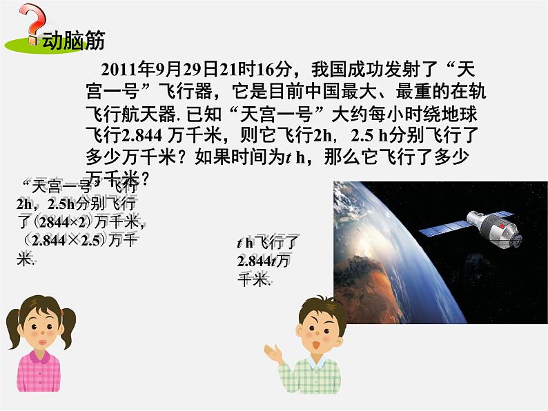 人教初中数学七上《2.1 整式》PPT课件 (36)05