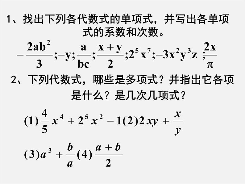 人教初中数学七上《2.1 整式》PPT课件 (52)03