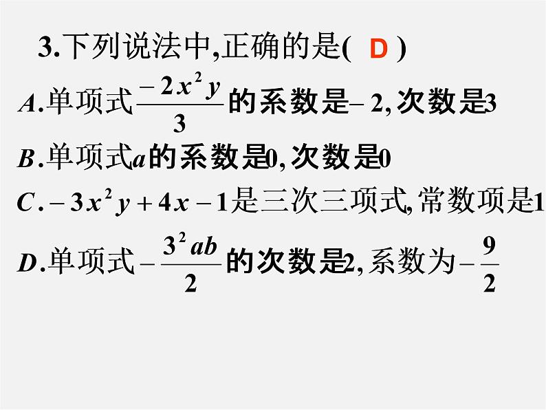 人教初中数学七上《2.1 整式》PPT课件 (52)04