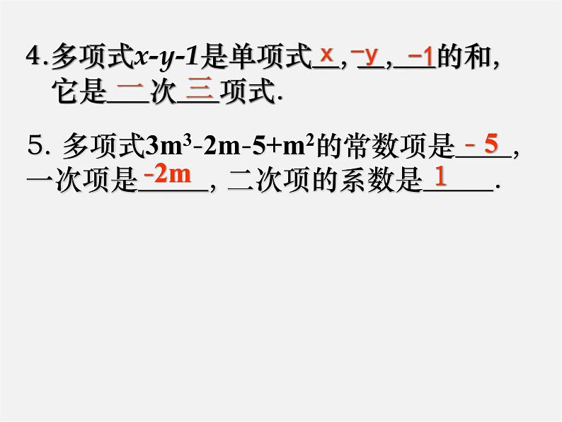 人教初中数学七上《2.1 整式》PPT课件 (52)05