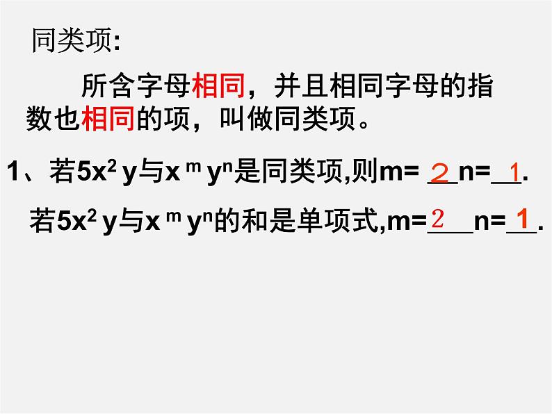人教初中数学七上《2.1 整式》PPT课件 (52)06