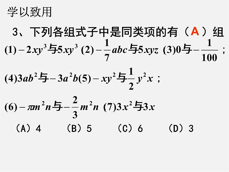 人教初中数学七上《2.1 整式》PPT课件 (52)07