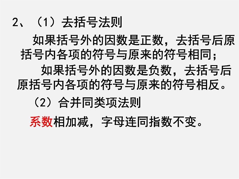 人教初中数学七上《2.1 整式》PPT课件 (52)08